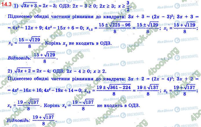 ГДЗ Алгебра 11 клас сторінка 14.3 (1-2)